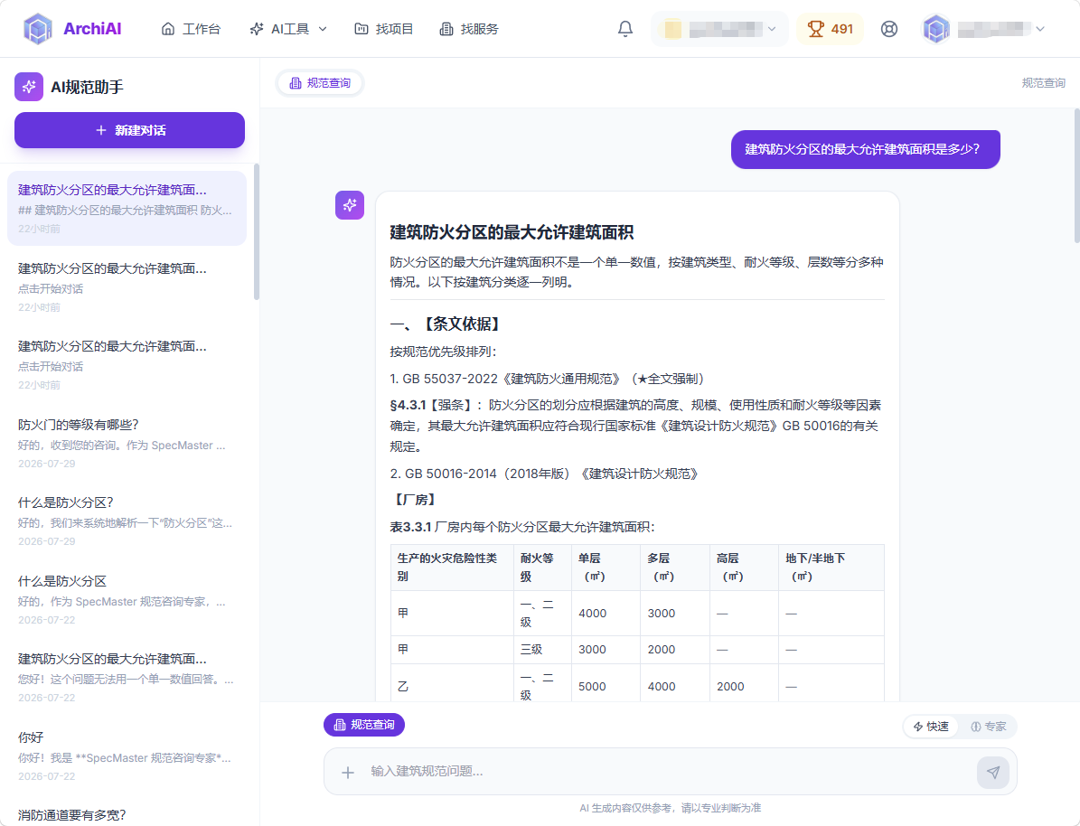AI规范助手 - 建筑规范AI咨询界面
